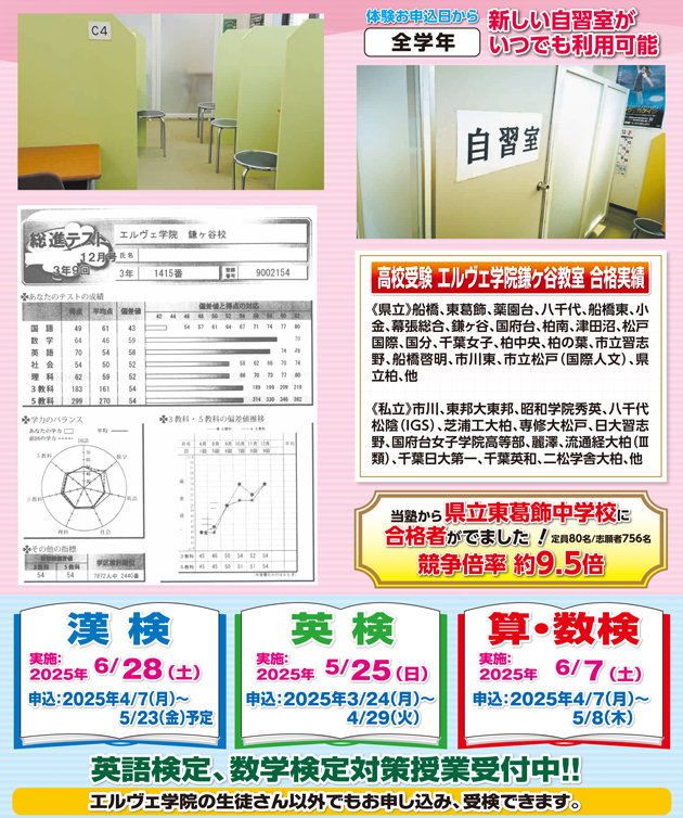 エルヴェ学院　キャンペーン