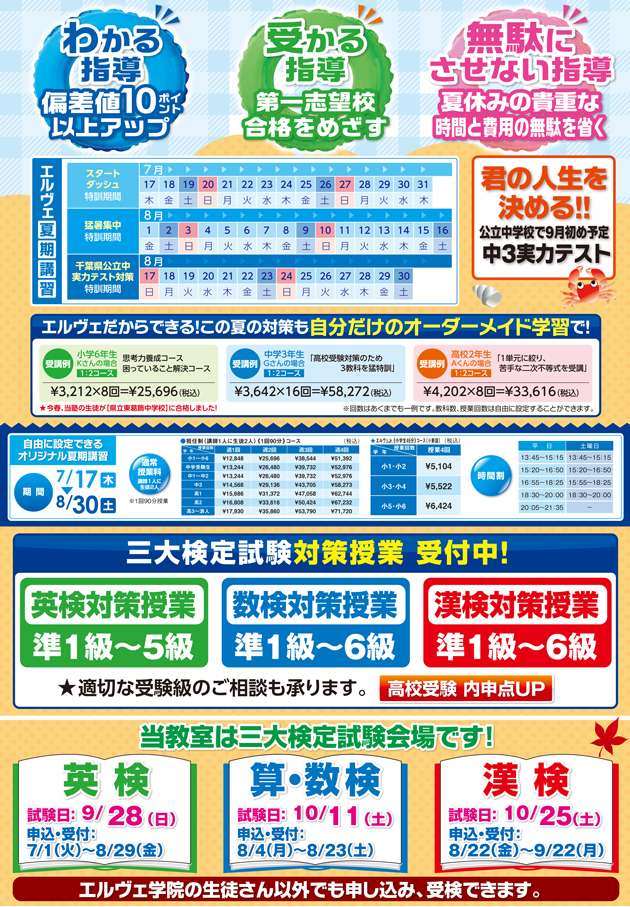エルヴェ学院　キャンペーン