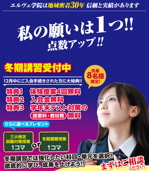 エルヴェ学院　キャンペーン