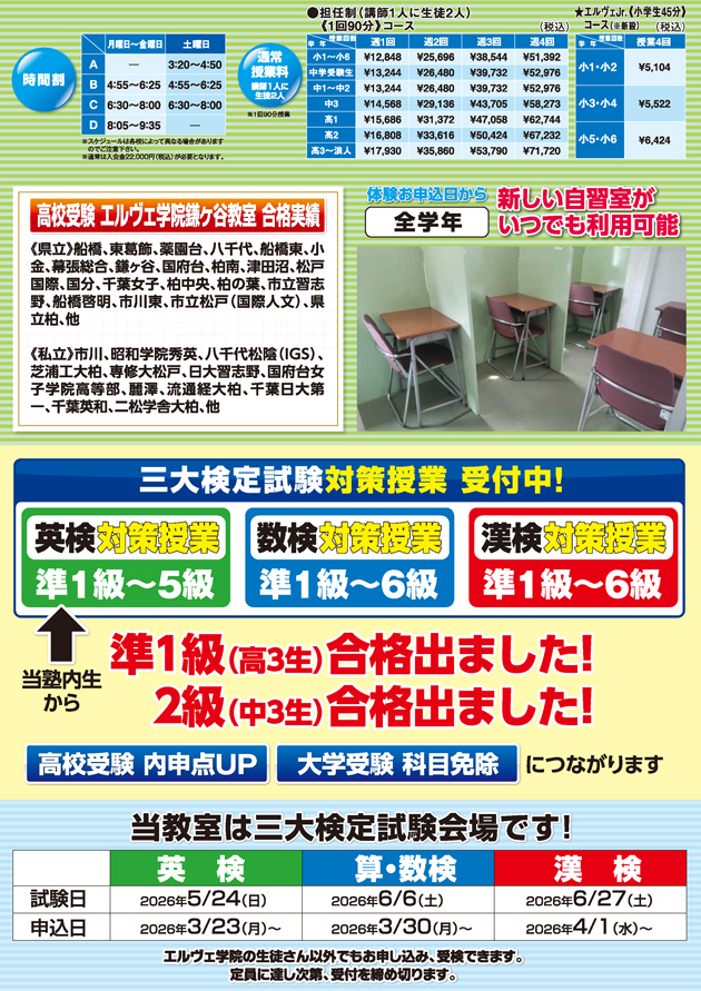 エルヴェ学院鎌ヶ谷校 キャンペーン