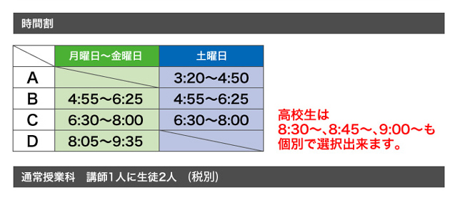 エルヴェ学院　鎌ヶ谷校のコース料金案内